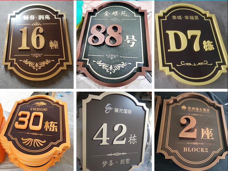 元阳楼栋牌，单元牌